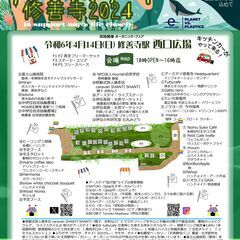 環境フェス『アースデイ修善寺2024』 4月14日（日）開催！ - 伊豆市