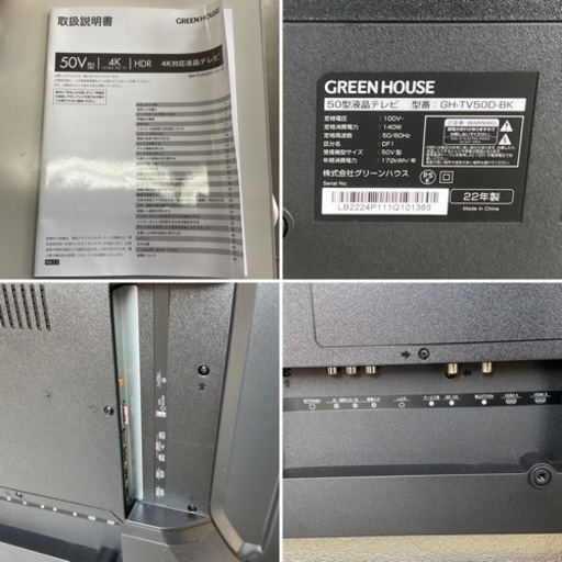 2022年製 4K対応 グリーンハウス 50V型TV