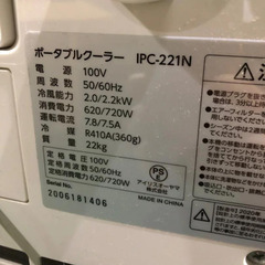 IRIS_OHYAMA スポットクーラー IPC-221N 2020年製