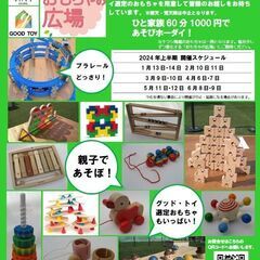 【デパそら】親子で遊ぼう！　おもちゃの広場 4月6日・7日開催！