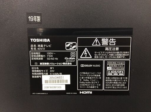 YJT8503【TOSHIBA/東芝 40インチ液晶テレビ】美品 2019年製 REGZA