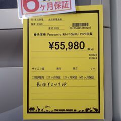 U1027】洗濯機 パナソニック NA-F10AH8J 2020年製