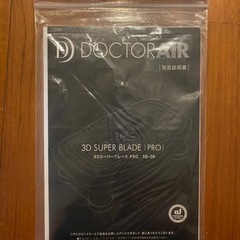 ドクターエア SB-06-BK フィットネス振動マシン 3DスーパーブレードPRO ブラック　家電 美容家電 ボディケア