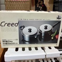 creed 両手鍋と片手鍋の2点セット