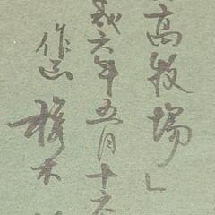 梶木稔】 作家物 サイン 日高牧場 絵画 風景画 油彩 肉筆 油絵 額縁