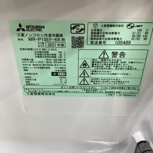 C-50【ご来店頂ける方限定】MITUBISHIの2ドア冷凍冷蔵庫です - 冷蔵庫 