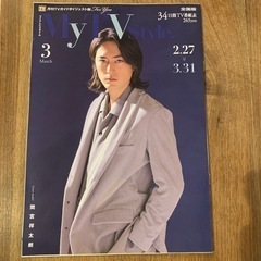 月刊TVガイドダイジェスト版  表紙　間宮祥太朗