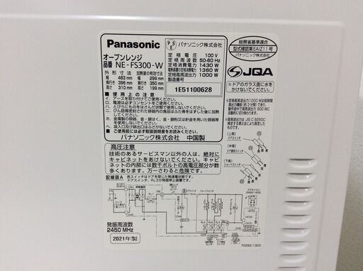 （3/25受渡済）JT8518【Panasonic/パナソニック オーブンレンジ】美品 2021年製 NE-FS300-W 家電 キッチン フラットテーブル 縦開き