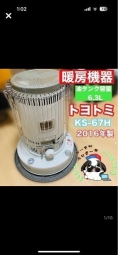 トヨトミ　石油ストーブ　完動品