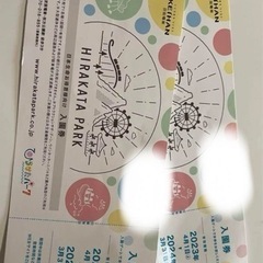 ひらかたパーク　入場券