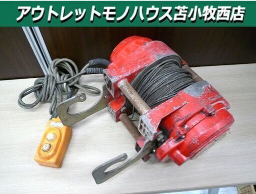 現状品 ウインチ 新ダイワ マイティウインチ SW151RB 150Kg 中古 電動ウインチ 苫小牧西店