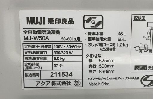洗濯機 5.0㎏ 2020年製 MUJI 無印良品 MJ-W50A 良品計画 札幌市手稲区  