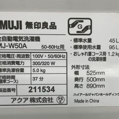 洗濯機 5.0㎏ 2020年製 MUJI 無印良品 MJ-W50A 良品計画 札幌市手稲区