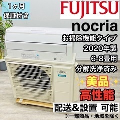 ?タイムセール‼️6畳用❗️2020年❗️取付込❗️FUJITSUエアコン