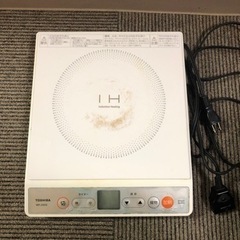 東芝IH調理器【中古】