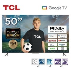 TCL 50型　スマートテレビ