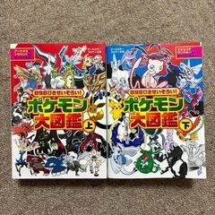 ずかんポケモン大図鑑上下898ぴきせいぞろい