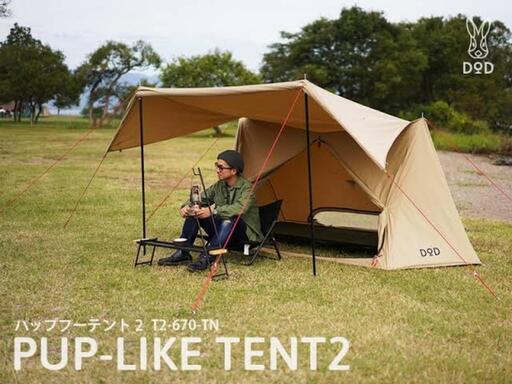 POP -LIKE TENT2 値下げ交渉歓迎!! 入手困難 DOD パップフーテント2  TC素材タンカラー 3回使用 軍幕ソロキャンプポリコットンで焚き火に強い