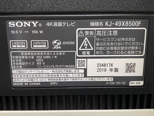 SONY/ソニー KJ-49X8500F 4K液晶 スマートテレビ Android TV WILLテレビスタンド 2019年製 中古家電 店頭引取歓迎  R8129 - 液晶テレビ