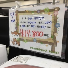配達設置無料✨新生活応援✨洗濯機　2017年製 ダイウー ７キロ