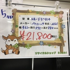 配達設置無料✨新生活応援✨洗濯機　2021年製 Panasonic ５キロ