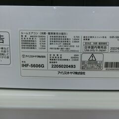 ID 395831　エアコン5.6K　アイリスオーヤマ　　２０２２年　単相200V　冷暖　18～20畳　IHF-5606G ID 395831 エアコン5.6K アイリスオーヤマ 2022年 単相200V 冷暖
