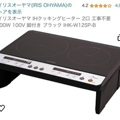 【Amazonで15000円】アイリスオーヤマ　IHクッキングヒーター