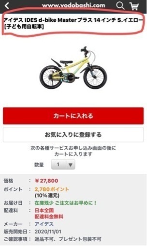 値下げ⁉️美品‼️子供自転車　１４インチ