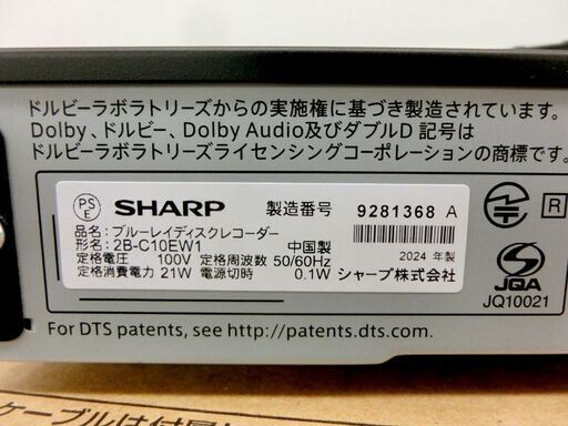 □シャープ ブルーレイディスクレコーダー 2B-C10EW1 2024年製 購入後
