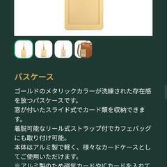 スタバ　2024カスタマイズジャーニー　