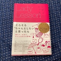 Lady Lessonレディレッスン