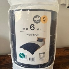 【ニトリ】寝具6点セット　シングルサイズベット用