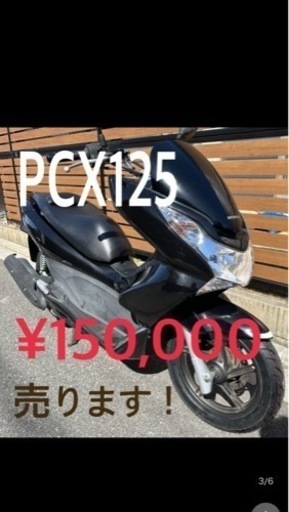 ホンダ　PCX125  SOLDOUTありがとうございました！