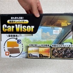 車用サンバイザー  ラスト1個