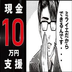 大人気エリアの即就業可能なお仕事です！！工場未経験の方も大歓迎♪...