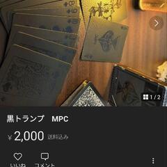 MPC 黒トランプ　かっこいい