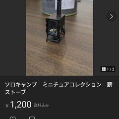 ミニチュアソロキャンプ　薪ストーブ