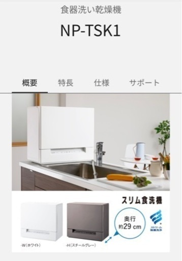 食洗機 値下げしました!