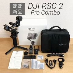 【ほぼ新品】DJI RONIN RSC2 pro combo 付...