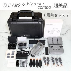 【超美品】DJI Air2S Fly more combo +豪...