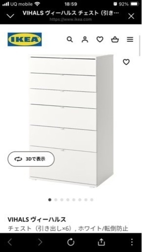 IKEA タンスVIHALS ヴィーハルス
