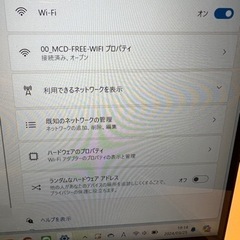 【マクドナルドでWi-Fi接続できない】