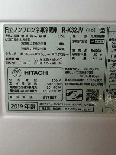 【HITACHI】 日立 3ドア冷凍冷蔵庫  容量315L 冷凍室66L 冷蔵庫249L R-K32JV 2019年製