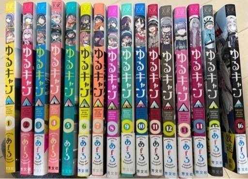 ゆるキャン　全巻セット