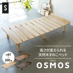 (取引完了しました) 美品 OSMOS シングルベッド ２セット