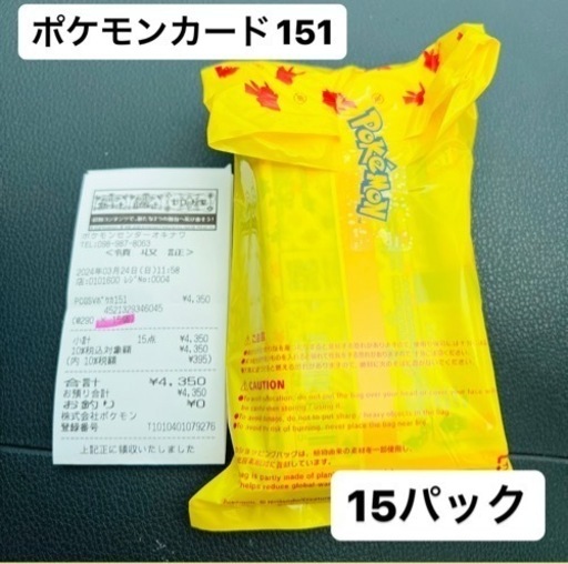 ポケモンカード　151 15パック