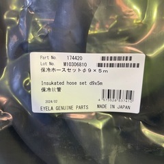 保冷ホース  φ9×5m  東京理化器械 チラー関連 冷却能力ロス軽減