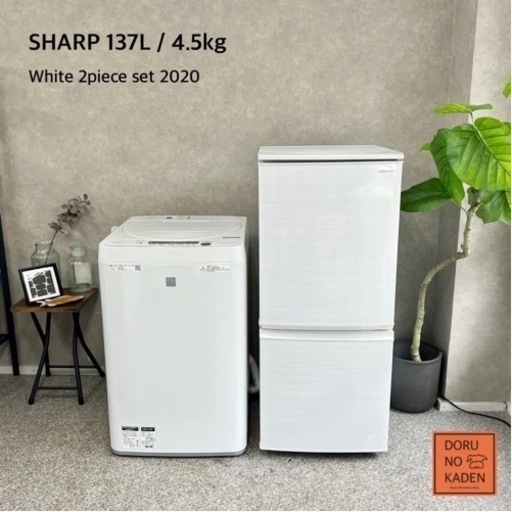 ☑︎ご成約済み SHARP 一人暮らし家電セット✨ 2020年製 ホワイトコーデ