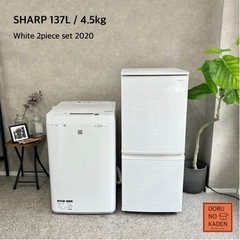 ☑︎ご成約済み🤝 SHARP 一人暮らし家電セット✨ 2020年...