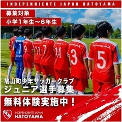 【選手募集】INDEPENDIENTE JAPAN HATOYAMA